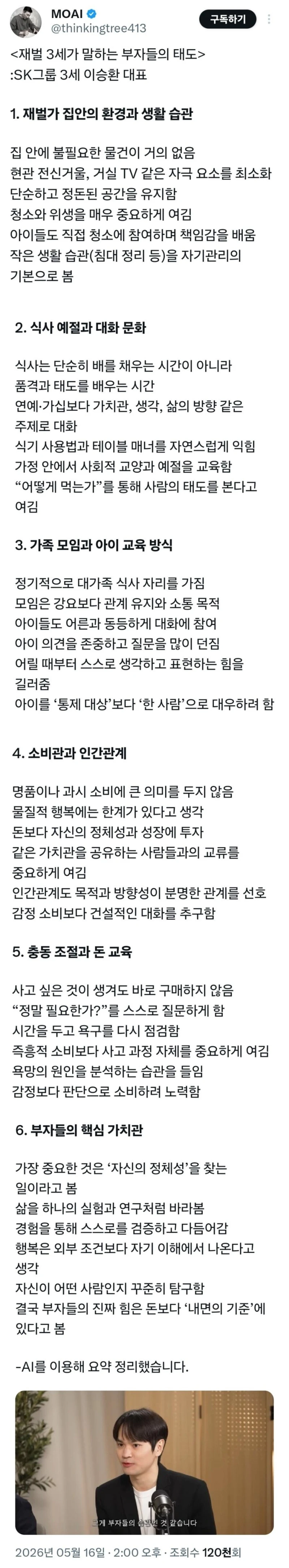 재벌 3세가 말하는 부자들의 태도