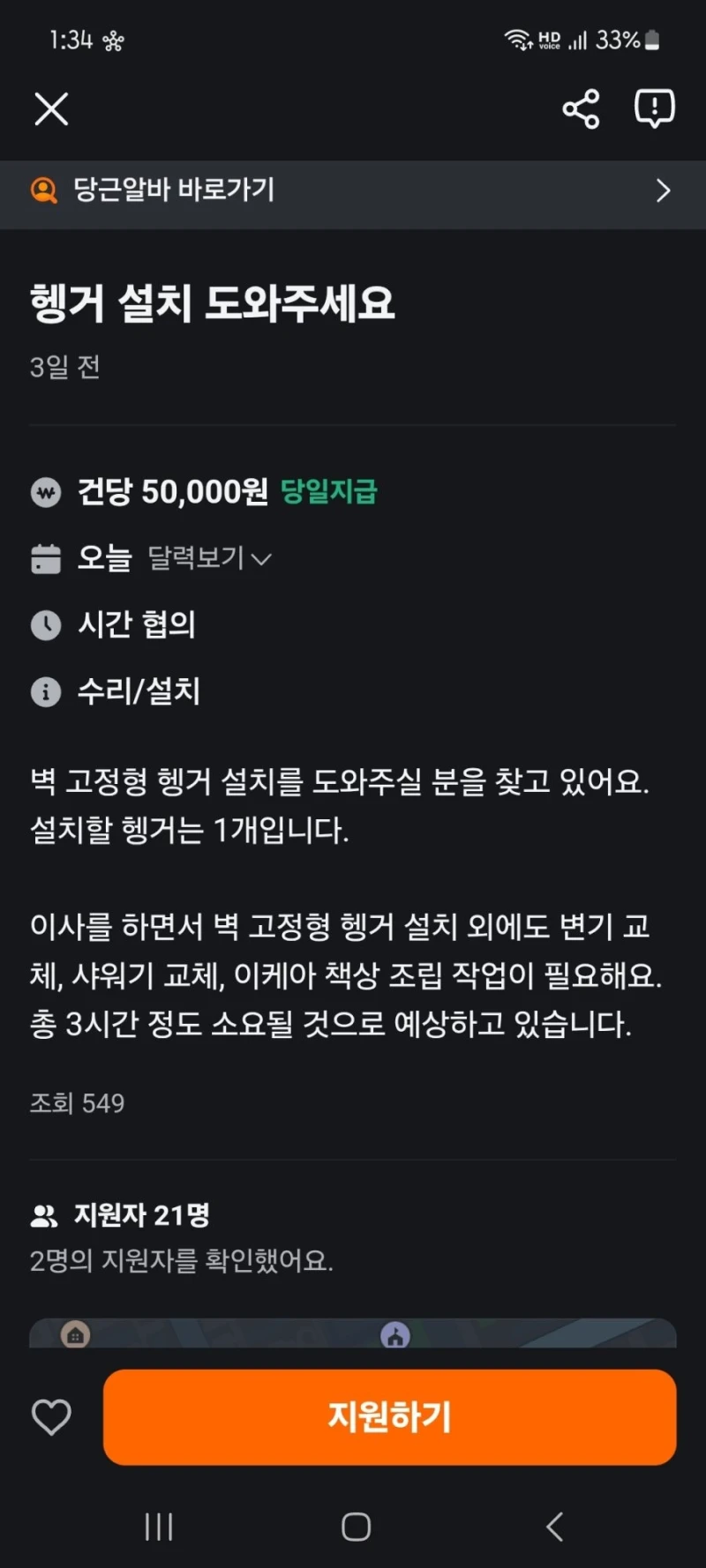 일당 5만원짜리 당근 알바 수준