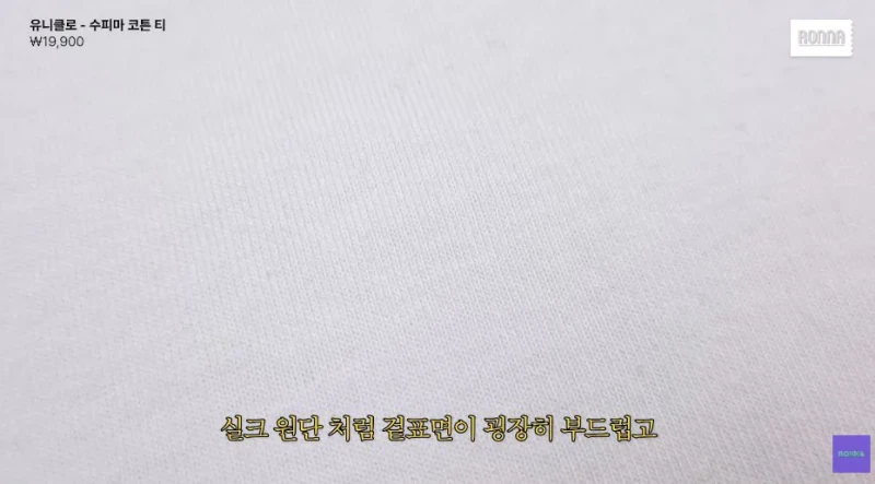 패션 디자이너가 유니클로 티셔츠 리뷰하다 감탄한 이유-33