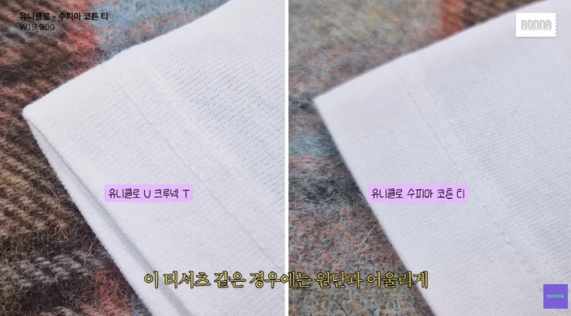 패션 디자이너가 유니클로 티셔츠 리뷰하다 감탄한 이유-45
