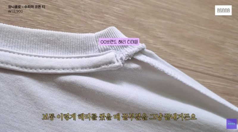 패션 디자이너가 유니클로 티셔츠 리뷰하다 감탄한 이유-56