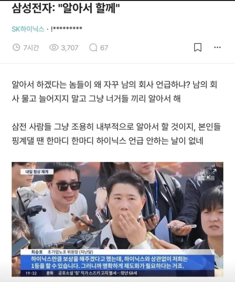 삼전 노조에 짜증난 하이닉스 직원