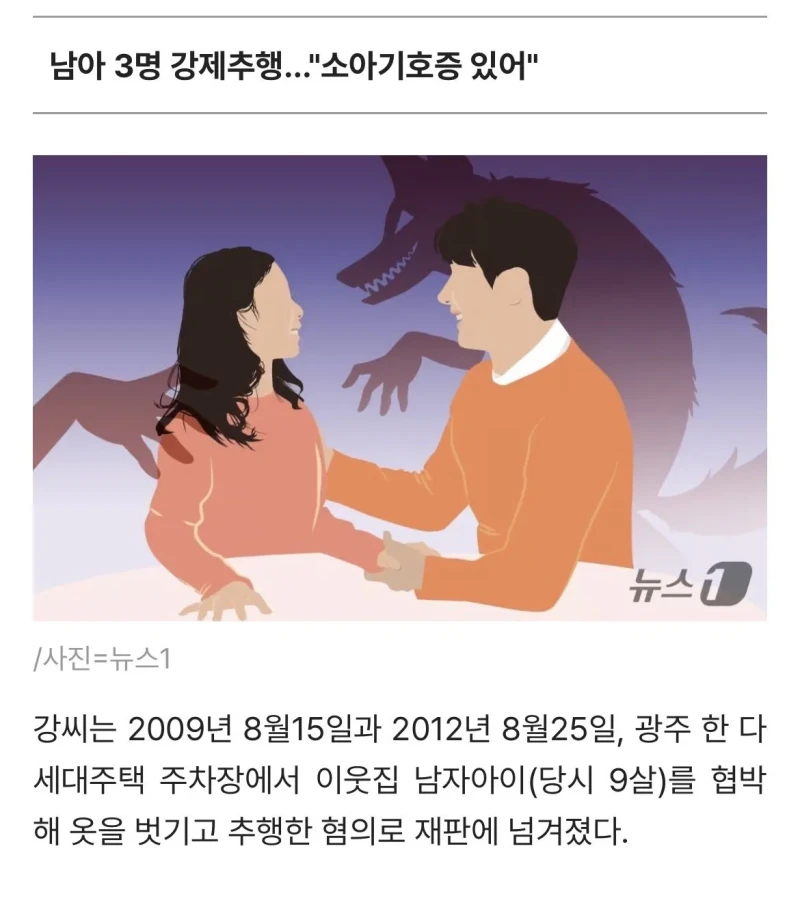 국내 성범죄자 중 최초로 달성한 사람 