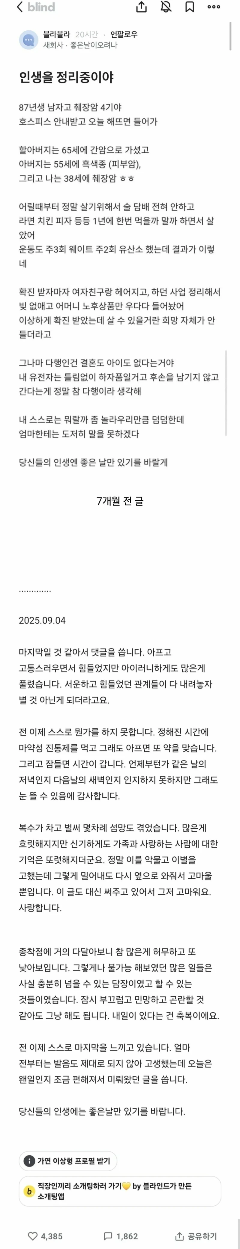인생 정리중이라는 87년생 어느 남자의 넋두리