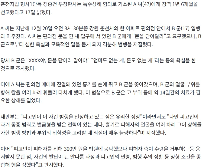 "엄마도 없는 게" 욕설에 10대 얼굴에 흉기 휘두른 40대-2