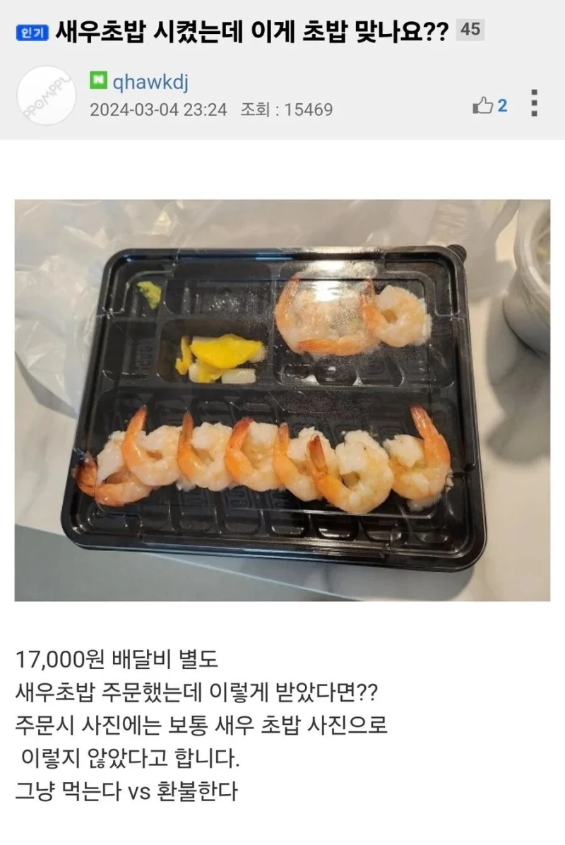 17,000원짜리 새우초밥 시켰는데 이게 초밥 맞나요??