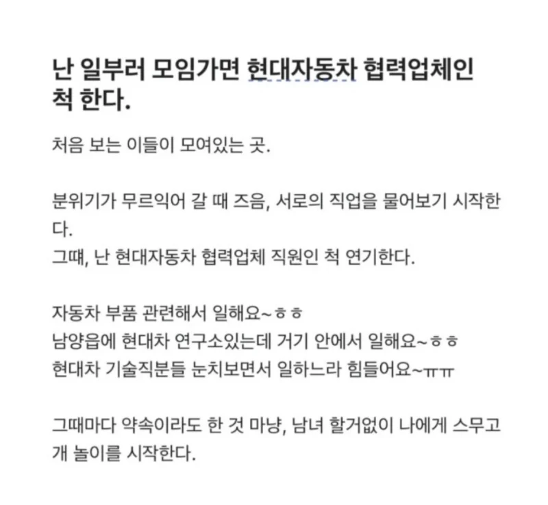 난 일부러 현대자동차 협력업체인척 한다 