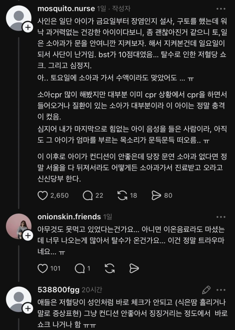 아이들에게 저혈당 쇼크가 위험한 이유-3