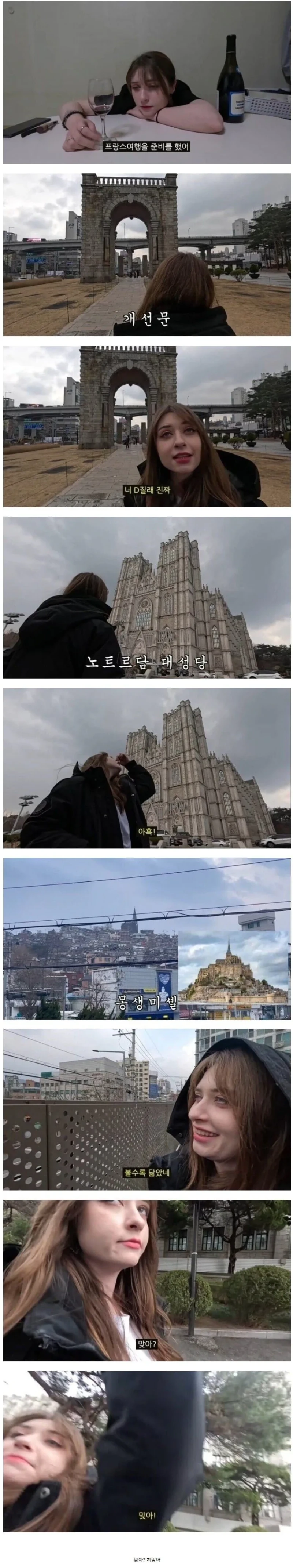향수병 걸린 프랑스 아내 치유하기 대참사