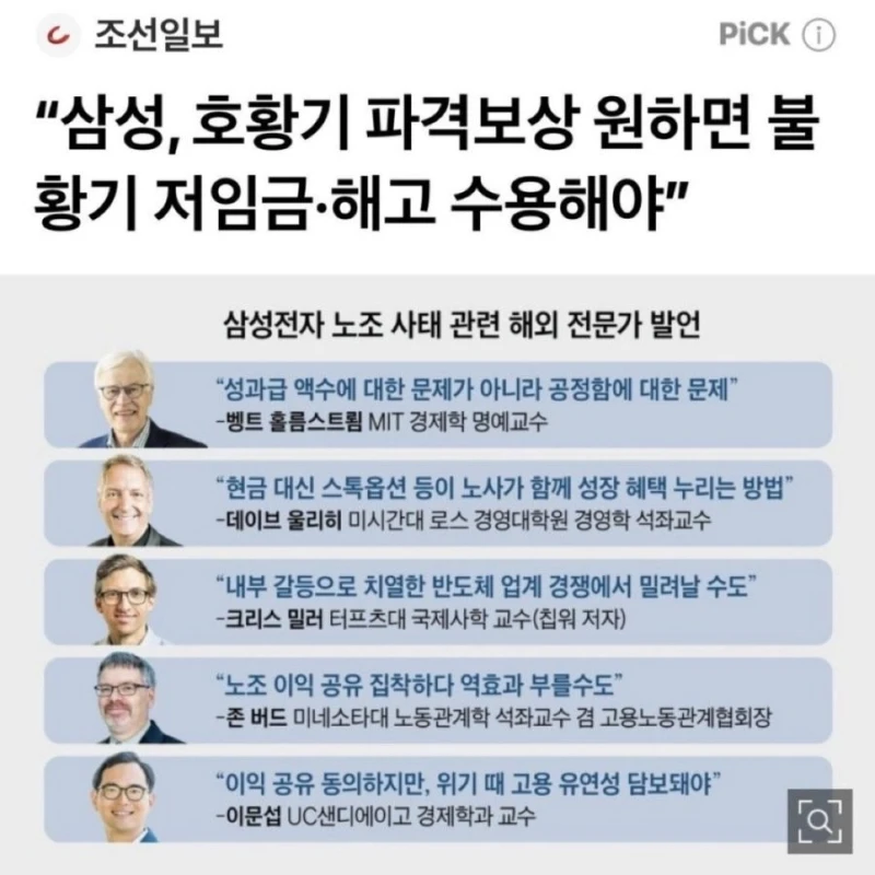 삼성전자 파업 사태 해외 전문가 발언