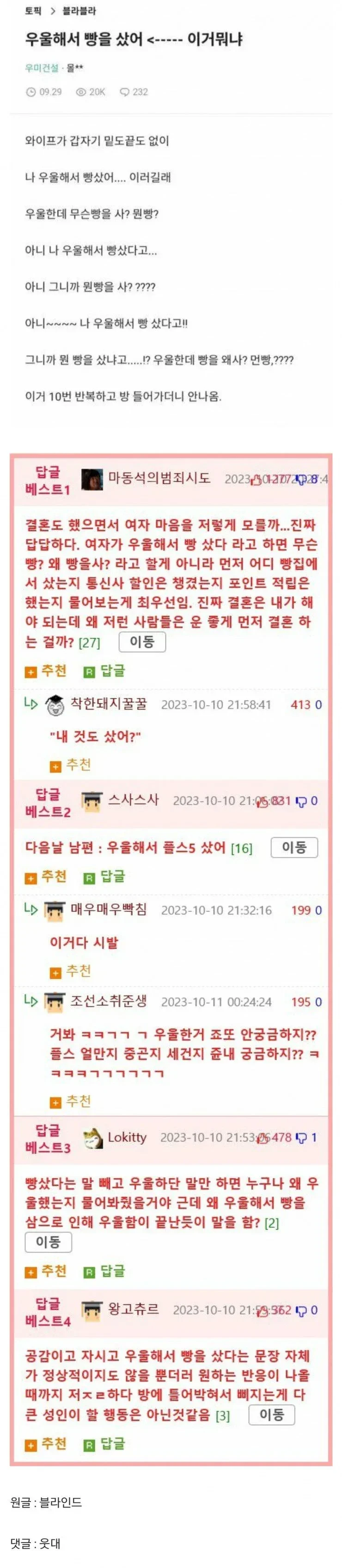 빵을 산 와이프를 이해 못하는 블라인 