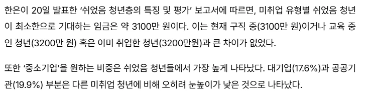'2030 쉬었음 청년' 대기업만 찾아? 한은 조사결과 아냐-4