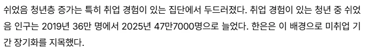 '2030 쉬었음 청년' 대기업만 찾아? 한은 조사결과 아냐-5