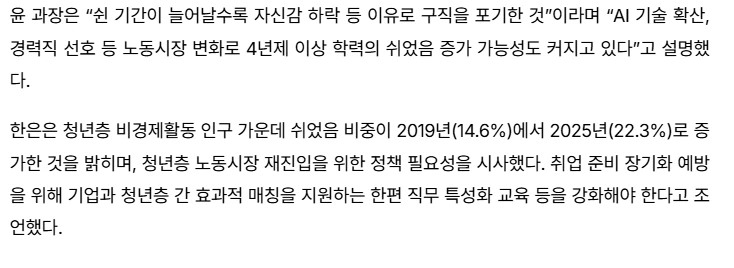 '2030 쉬었음 청년' 대기업만 찾아? 한은 조사결과 아냐-6
