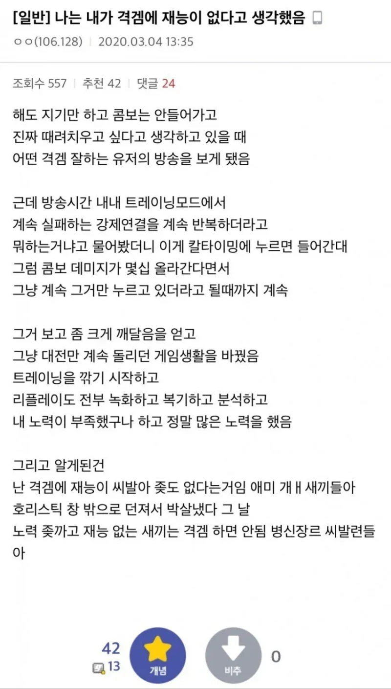 격투게임에 재능이 없는줄 알았던 디시인 
