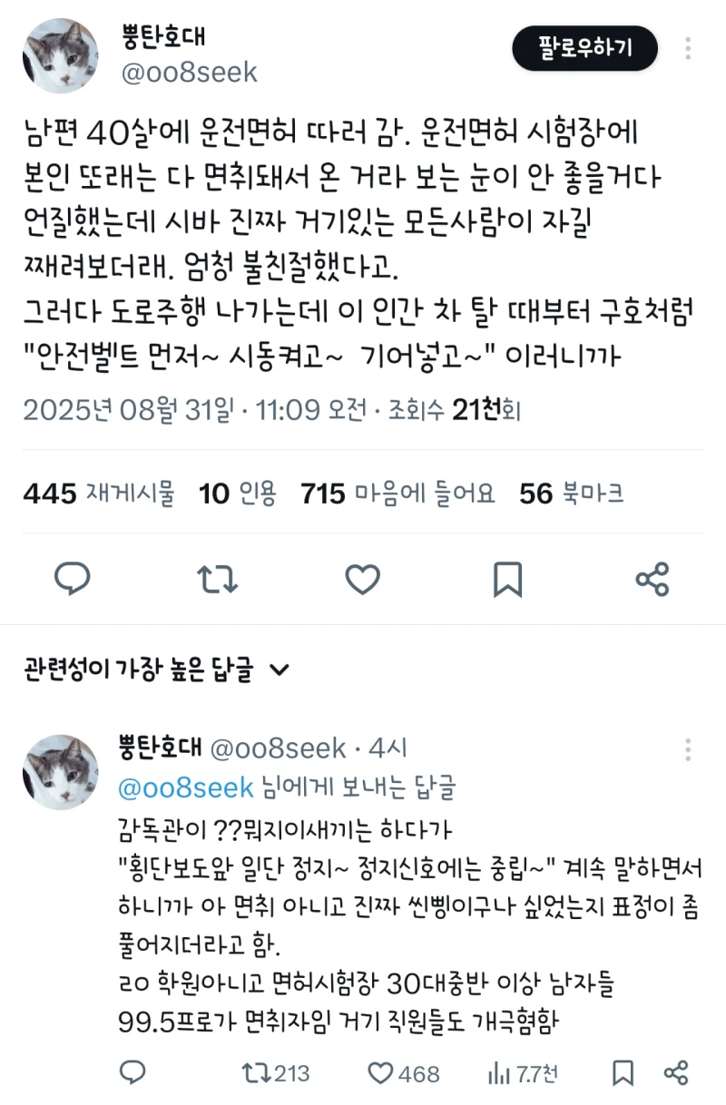 나이 40살에 운전면허 따러간 남편이 받은 취급