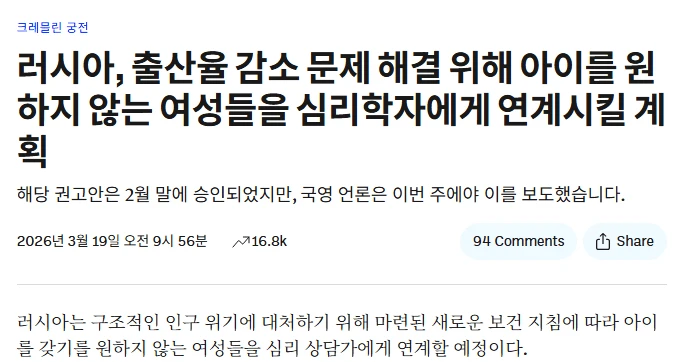 흥미로운 최신 러시아 출산율 데이터 -6
