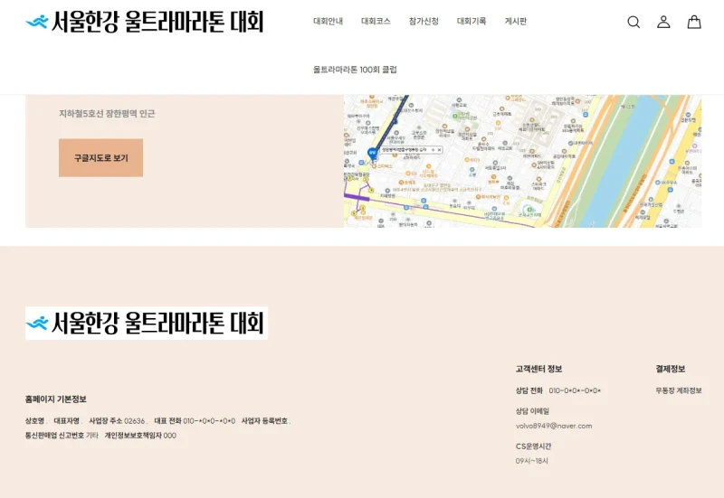 현재 논란의 서울 울트라 마라톤 대회 상황