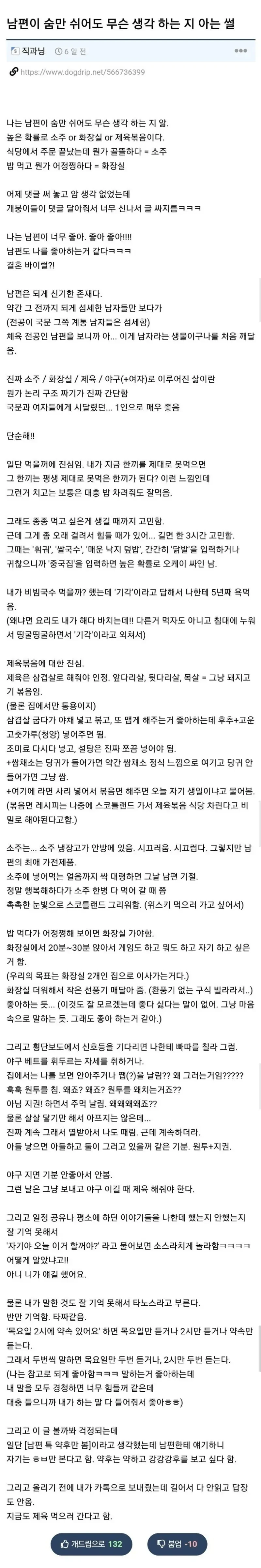 남편이 숨만 쉬어도 무슨 생각하는지 아는 아내 