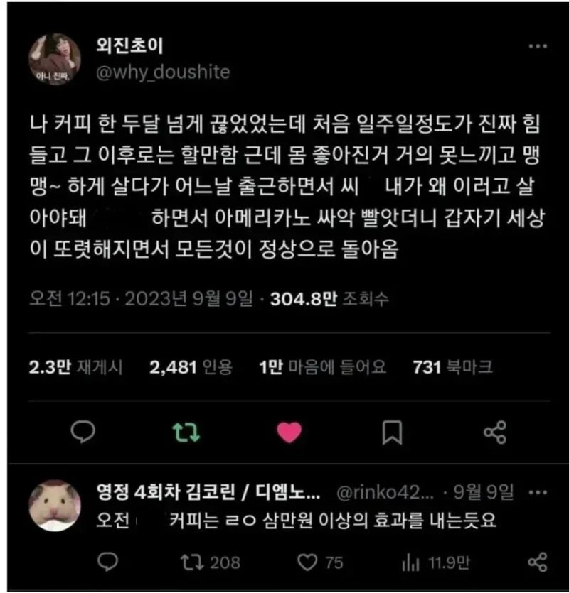 커피 끊은 직장인의 놀라운 변화
