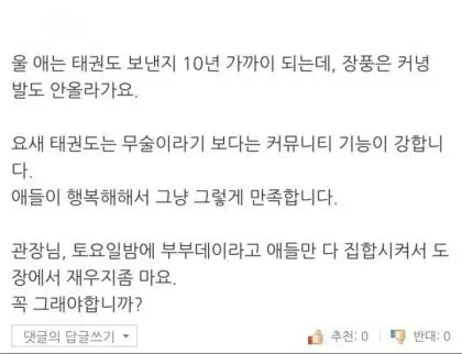 태권도장에 악평을 남긴 유부남