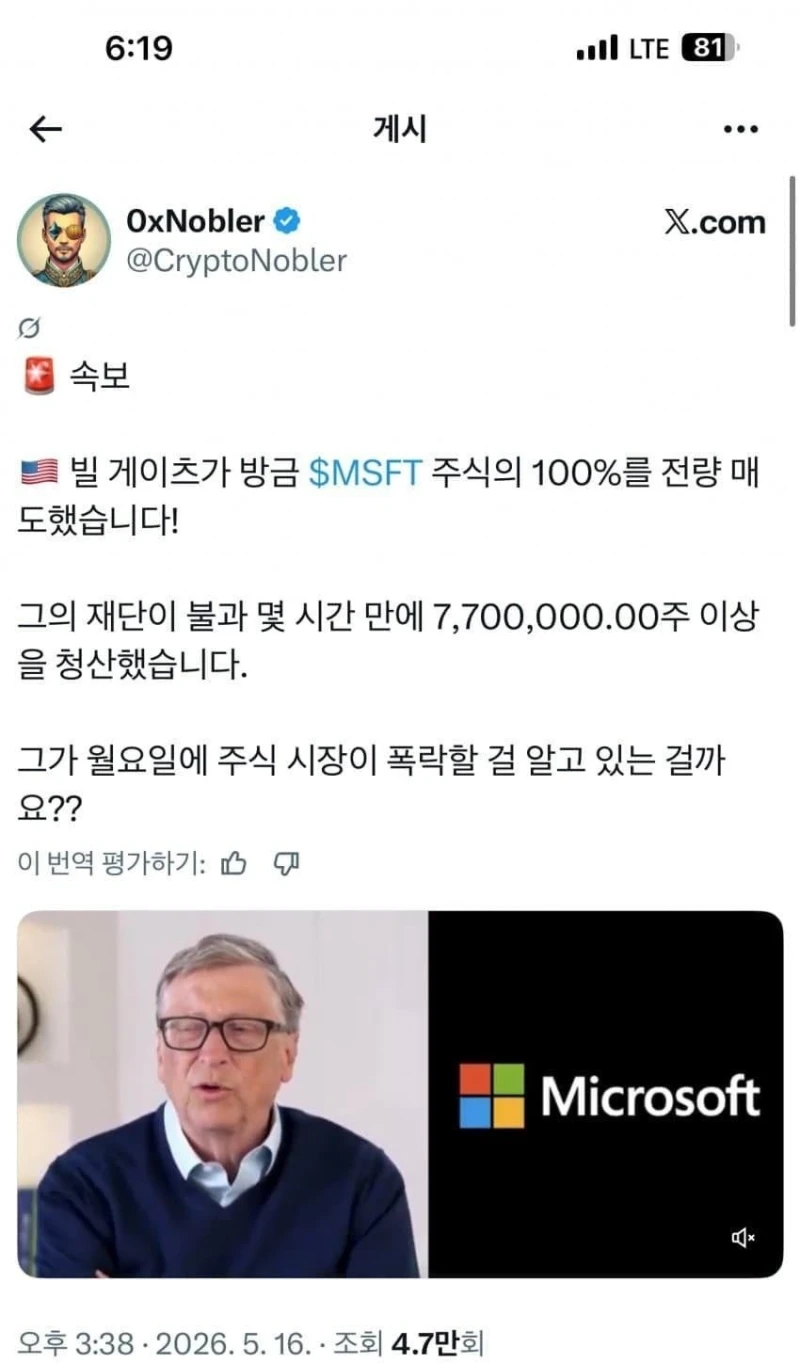 빌게이츠 재단, 마소 주식 전량 처분-3