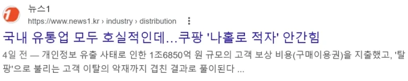 쿠팡 불매운동 효과 슬슬 나오기 시작하는중