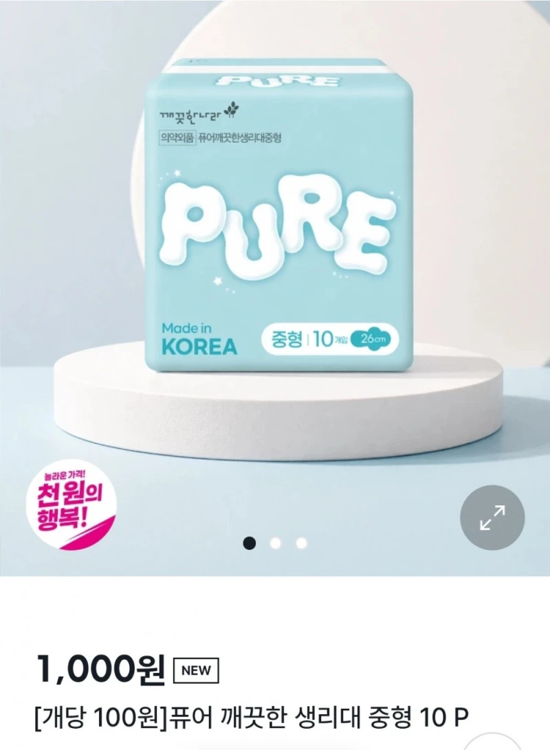 드디어 다이소에 판매하는 개당 100원짜리 생리대-2