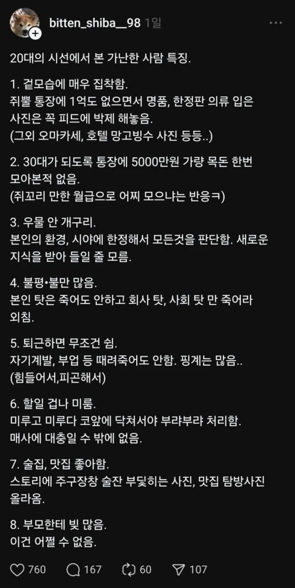 20대가 본 가난한 3040 특징