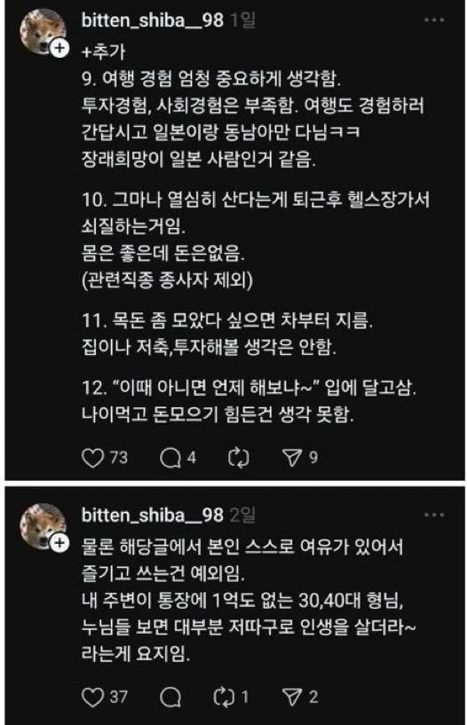20대가 본 가난한 3040 특징-2