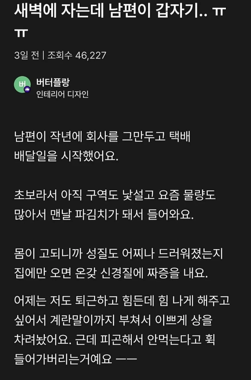 회사 그만두고 배달 시작하면서 성질 드러워진 남편 