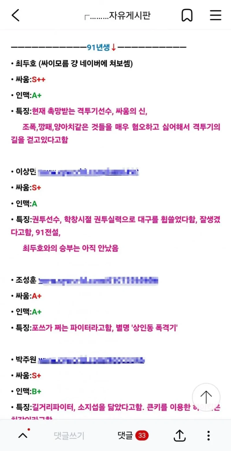 2010년도 인터넷에서 싸움으로 유명했던 최두호 
