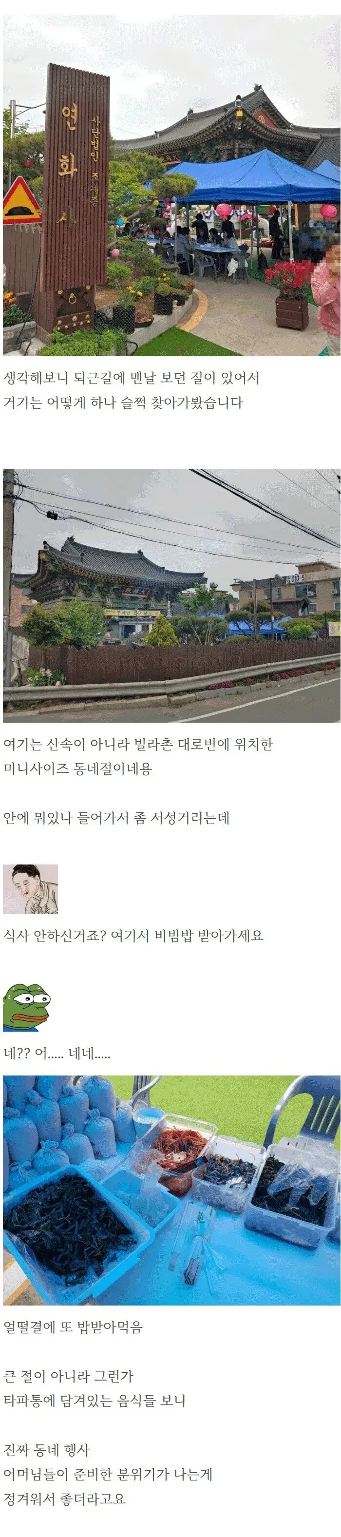 석가탄신일에 절가서 비빔밥 얻어먹은 사람-8