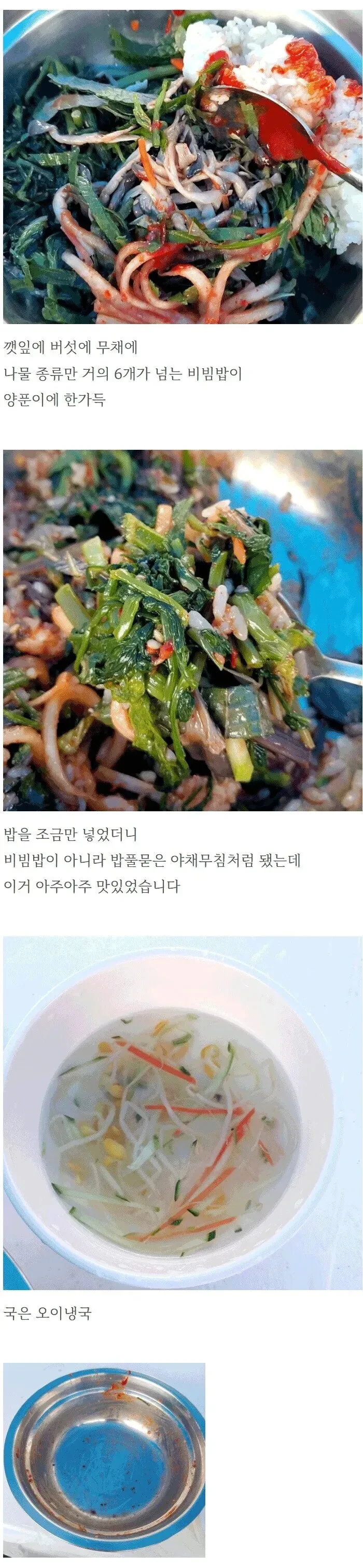 석가탄신일에 절가서 비빔밥 얻어먹은 사람-9