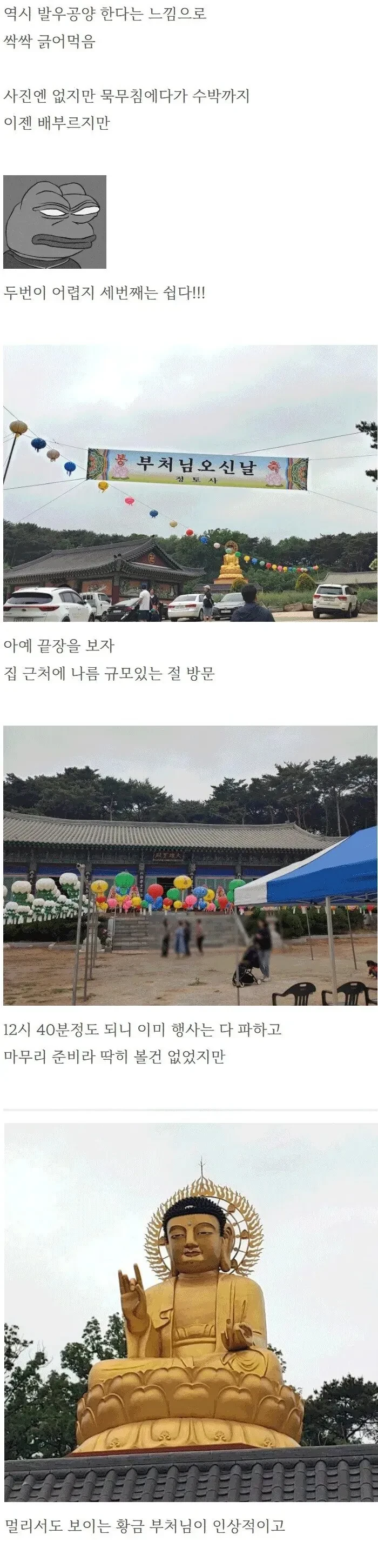 석가탄신일에 절가서 비빔밥 얻어먹은 사람-10