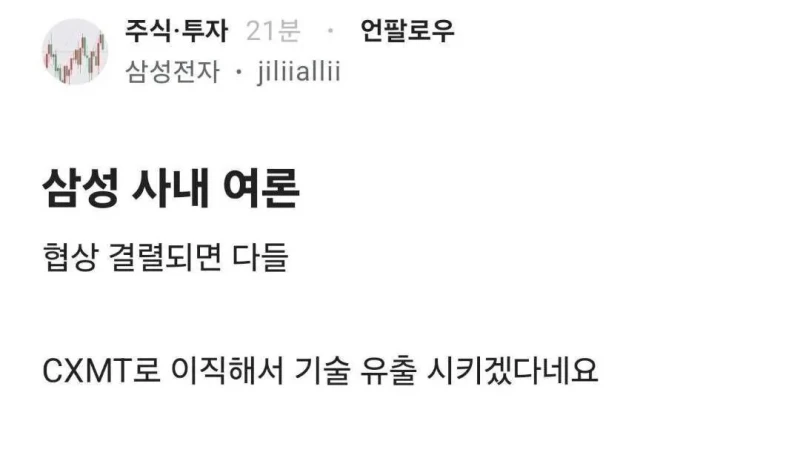 삼성전자 사내 여론 ㄷㄷ