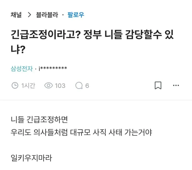 삼성전자 사내 여론 ㄷㄷ-2