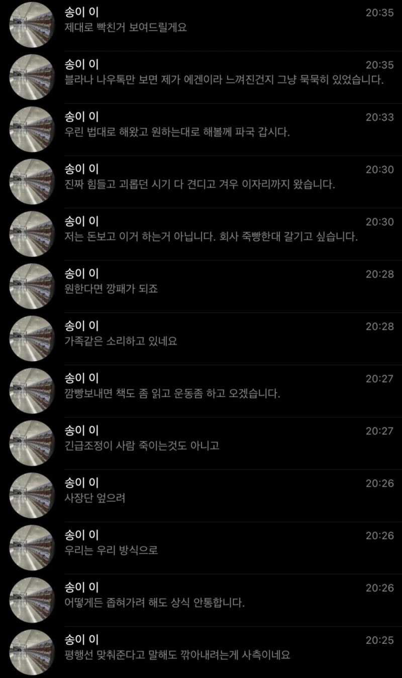 삼전 노조 부위원장 "회사 죽빵 한대 갈기고 싶다"