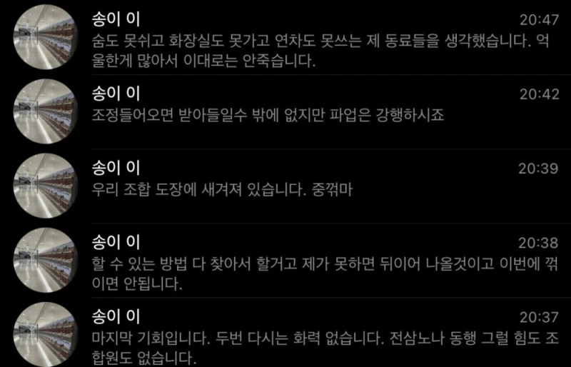 삼전 노조 부위원장 "회사 죽빵 한대 갈기고 싶다"-2