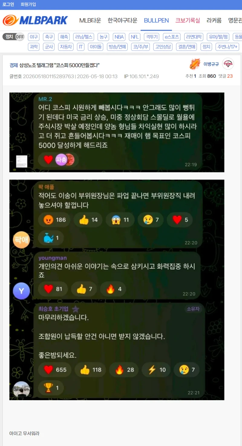 삼성노조 텔래그램 “코스피 5000 만들겠다”