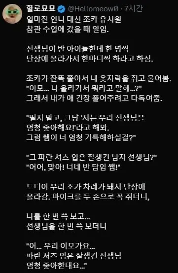 조카 유치원 참관 수업에 갔을 때 일임 
