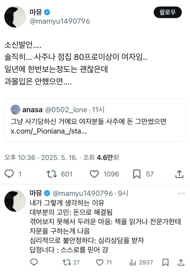 솔직히.. 사주나 점집 80% 이상이 여자임