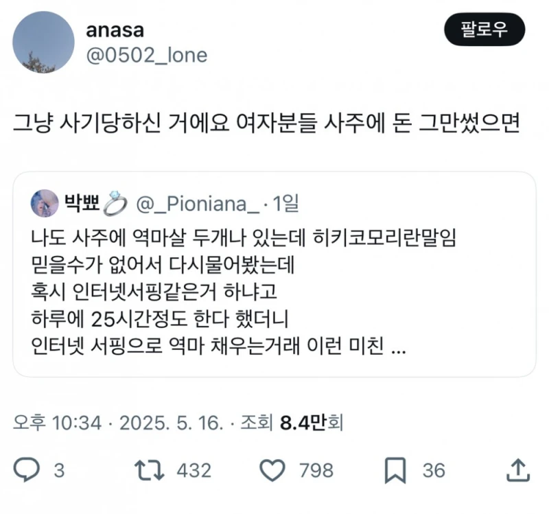 솔직히.. 사주나 점집 80% 이상이 여자임-2
