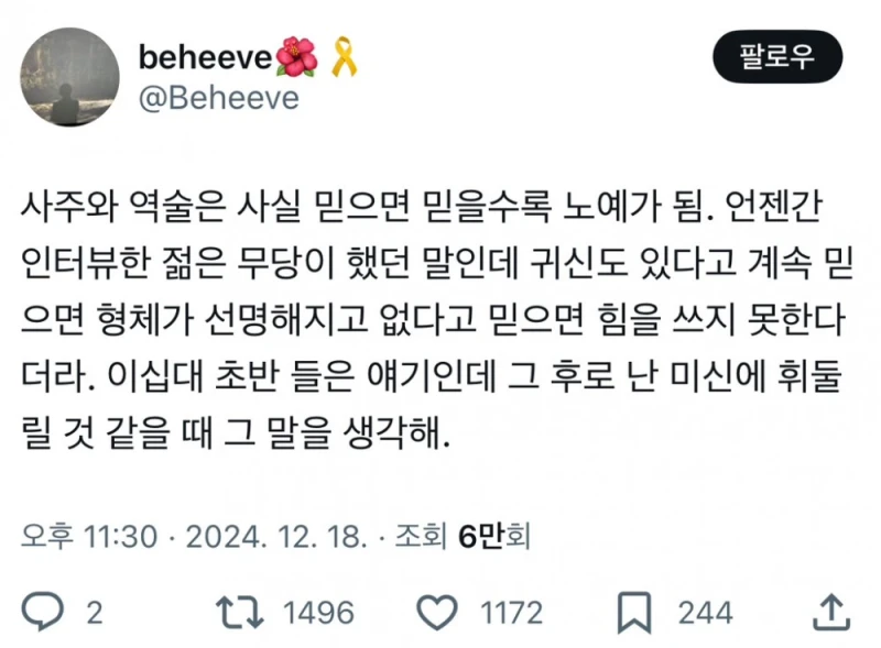 솔직히.. 사주나 점집 80% 이상이 여자임-3