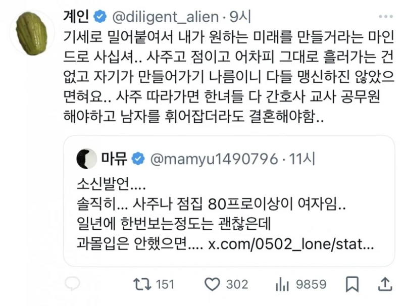 솔직히.. 사주나 점집 80% 이상이 여자임-4