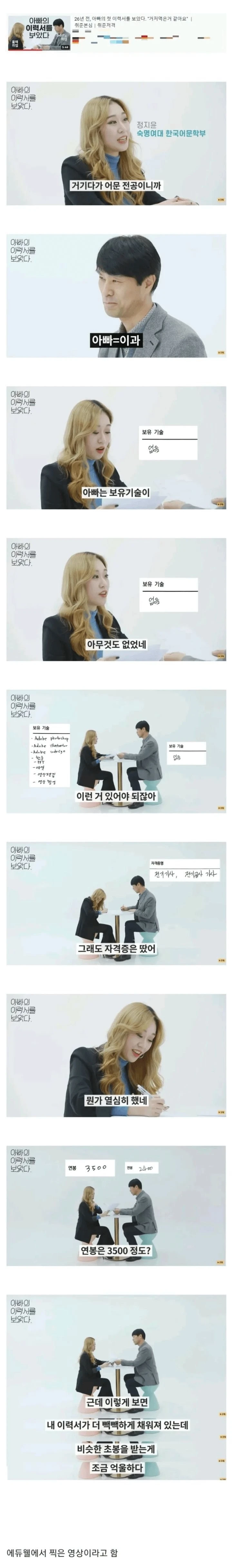 아빠의 이력서를 본 딸 ㄷㄷ