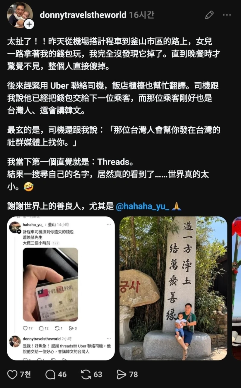 대만인이 부산 택시에서 지갑 찾은 이유