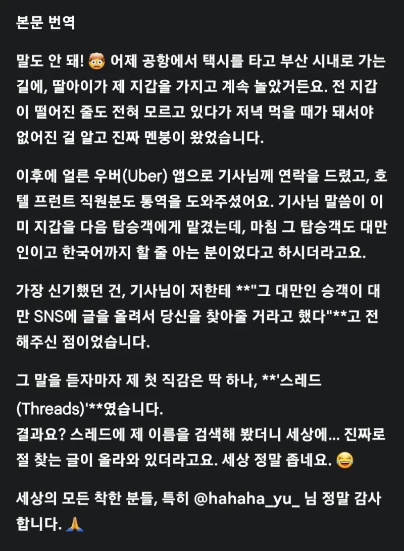 대만인이 부산 택시에서 지갑 찾은 이유-2