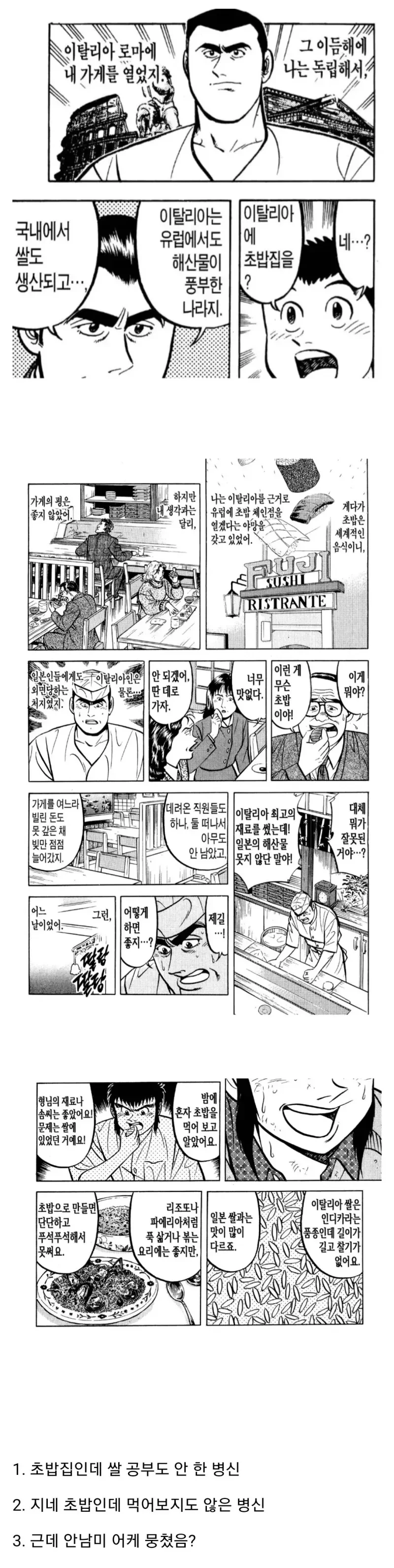 이탈리아에 초밥집 차렸다가 망한 요리사