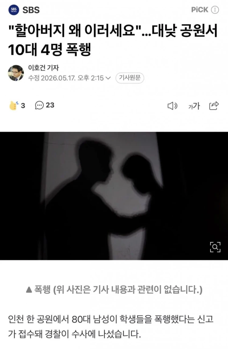 대낮에 80대 할아버지 10대 남성 4명 폭행